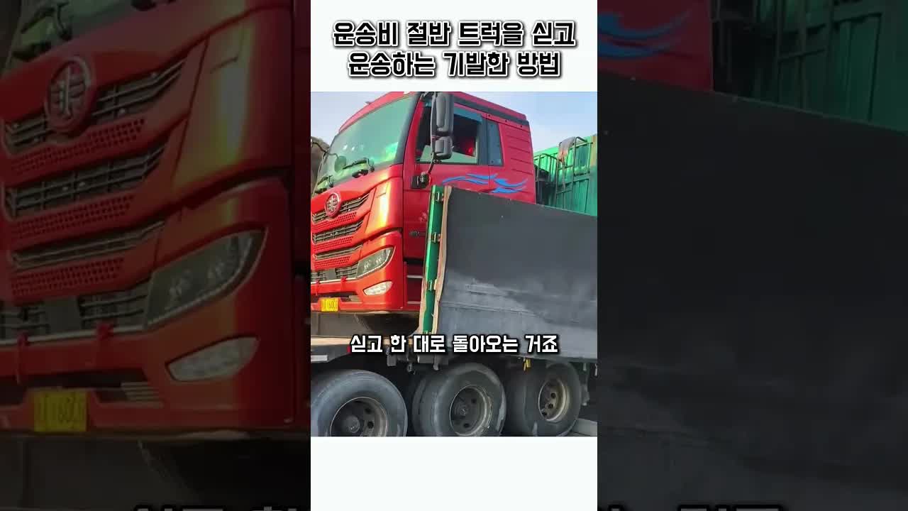 중국의 기발한 트럭 운송 방식