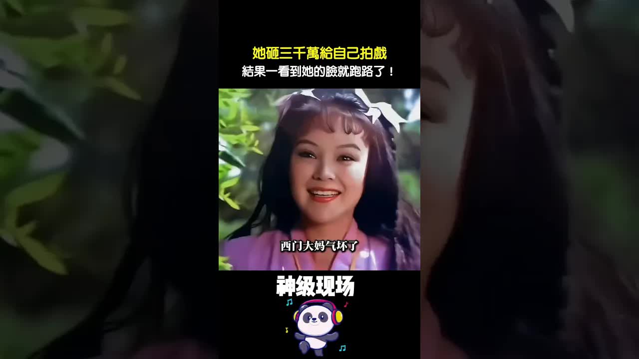 富婆砸三千万拍戏，男星吓跑的故事