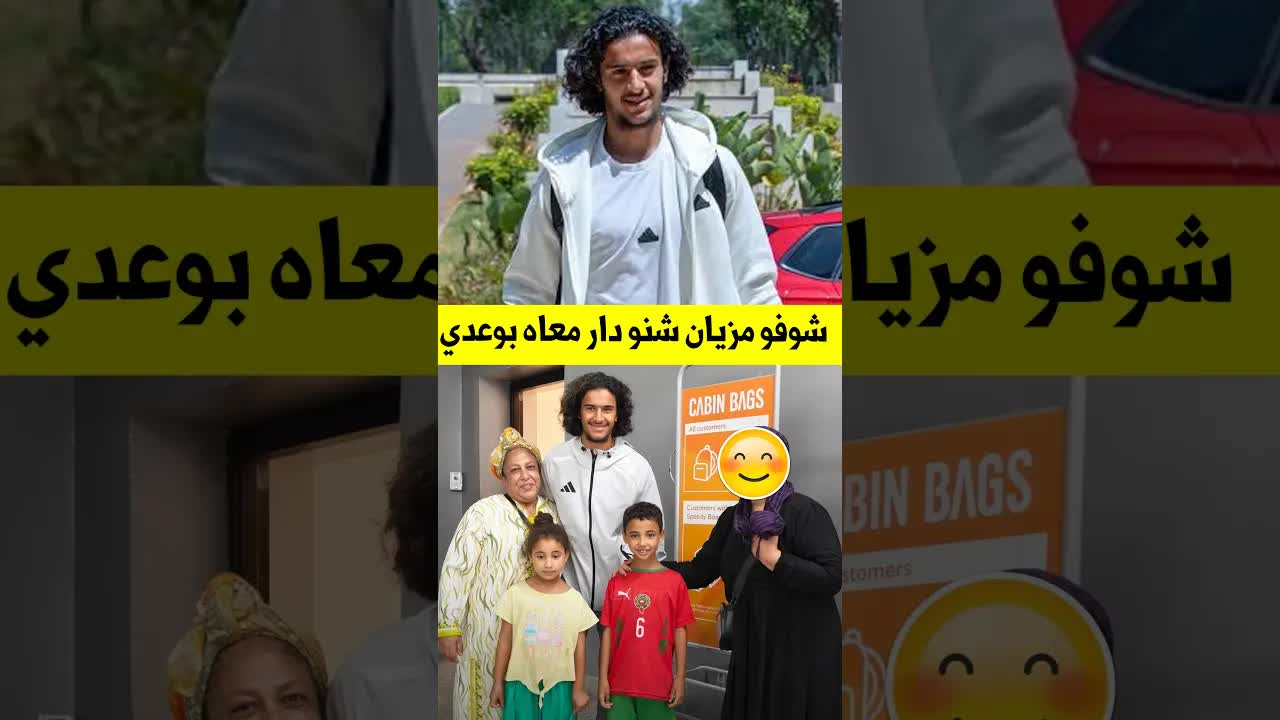 ايوب بوعدي يحقق حلم طفل مغربي