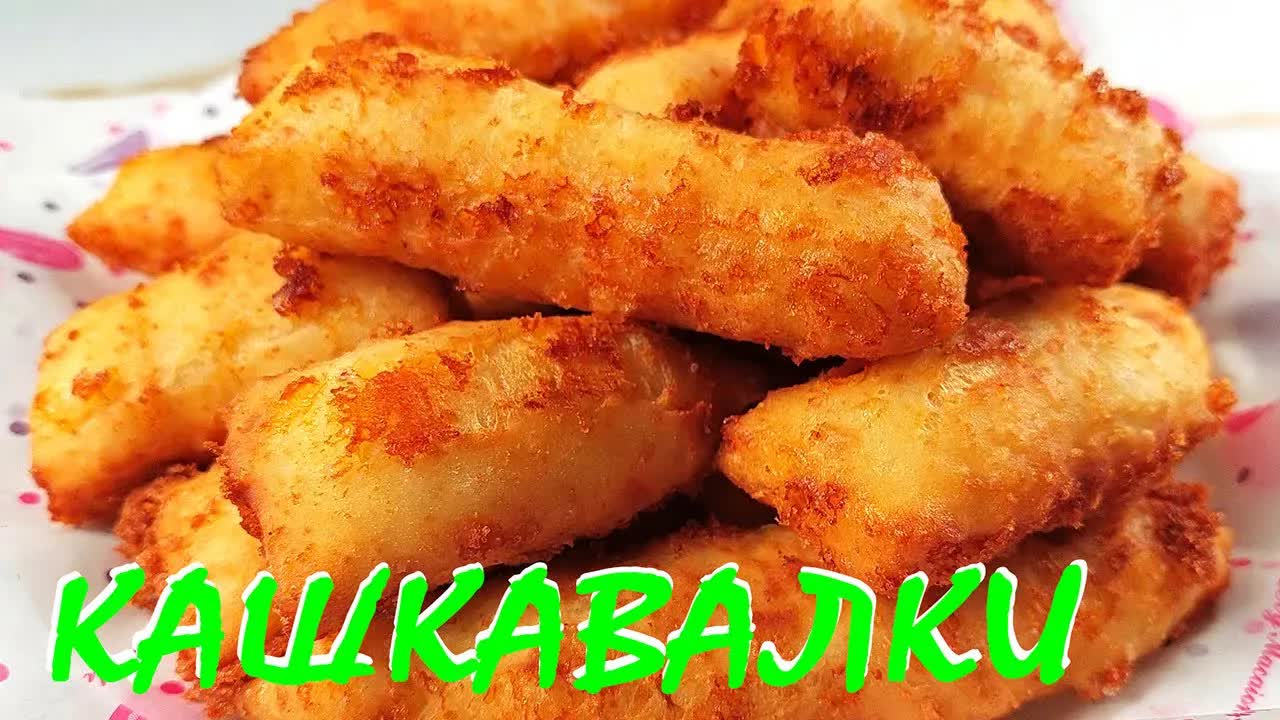 Рецепта за вкусни кашкавалки с кисело мляко