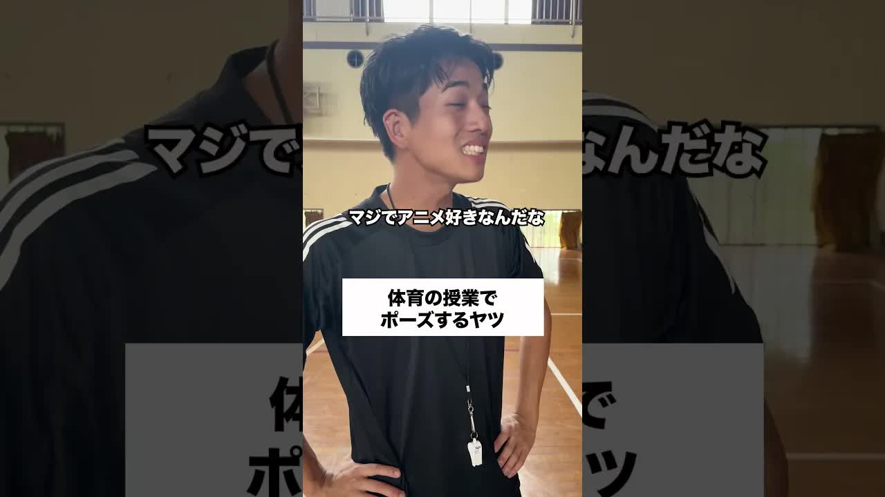 アニメキャラになりきって体育授業