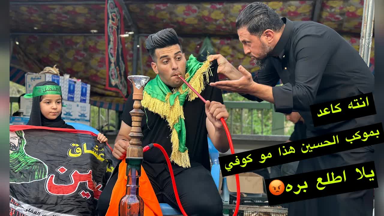 قصص واقعية: طرد الزوار ونرجيلة الموكب