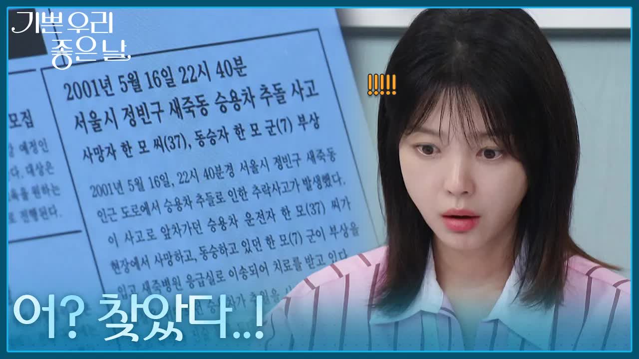 윤종훈의 과거 사고 기사 발견