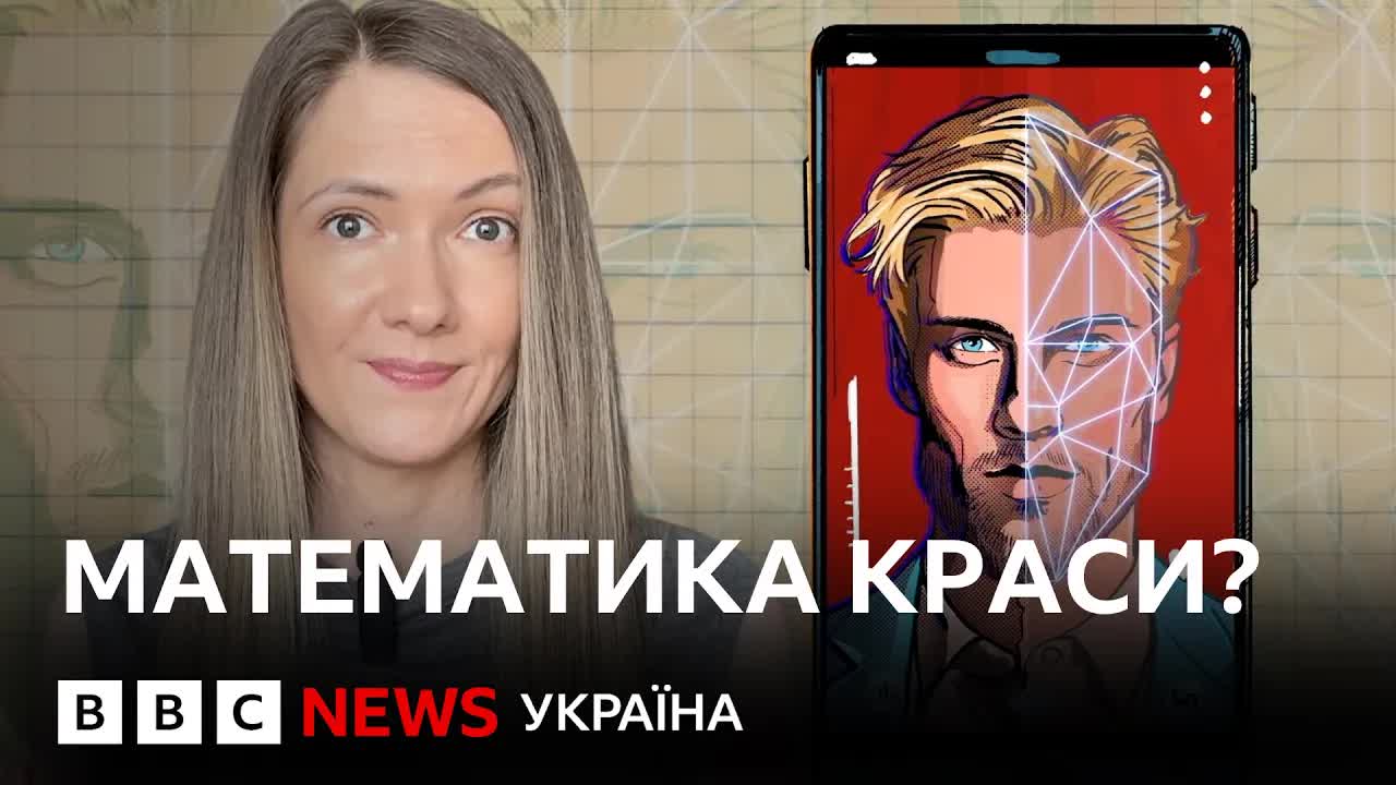 Золотий перетин та ідеал краси: наука проти міфу