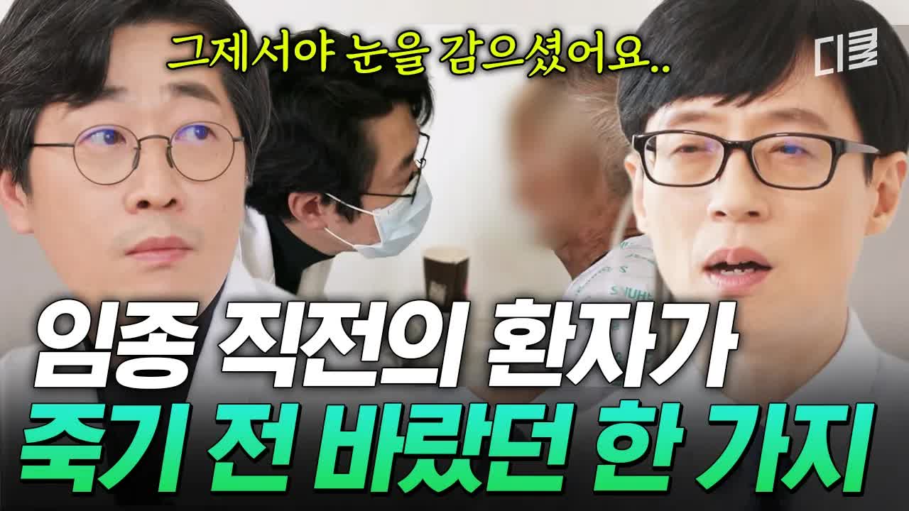 임종 직전 기적 같은 순간
