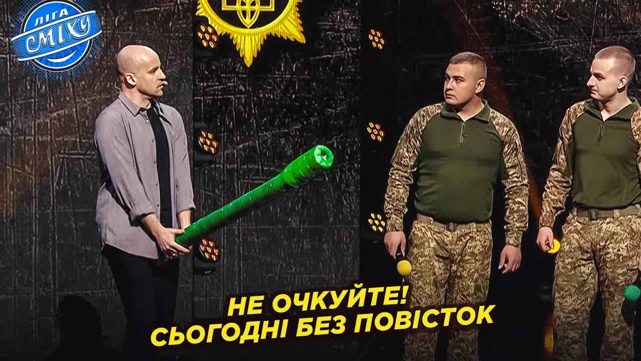 Гумор про війну та військових на Лізі сміху