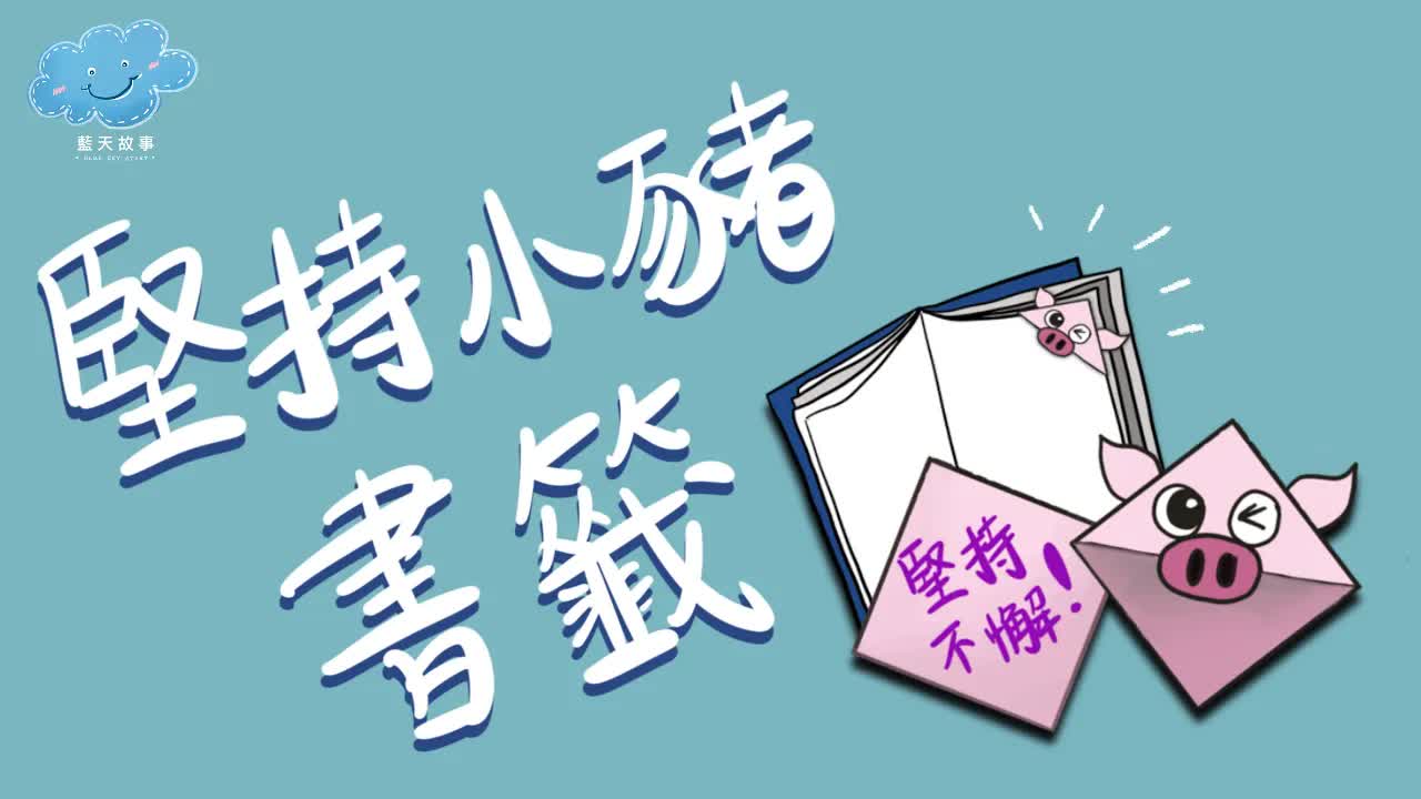 製作堅持小豬書籤手工教學