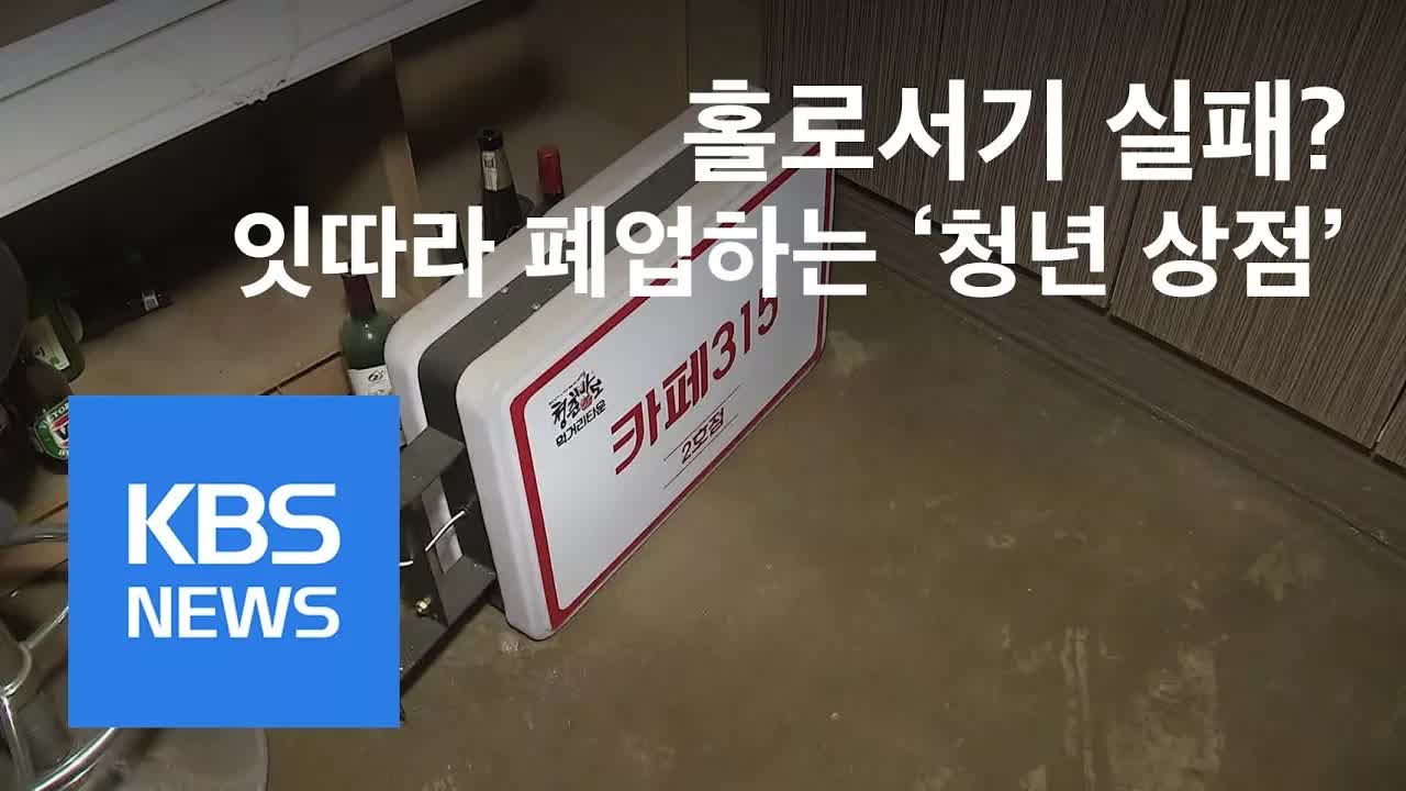 청년 상점의 실패와 전통시장의 위기