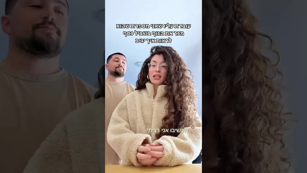 וידוי מרגש על העבר הקשה של בעלי