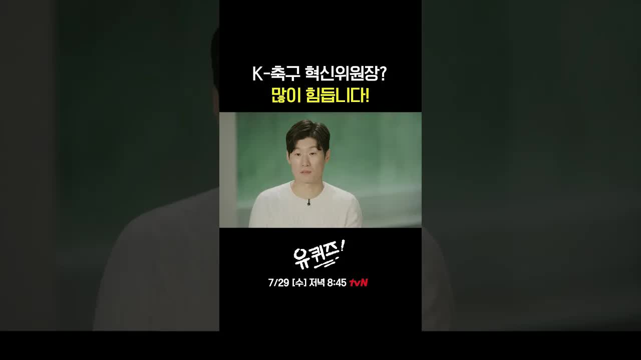 박지성, 축구 혁신 위원장으로서의 고민