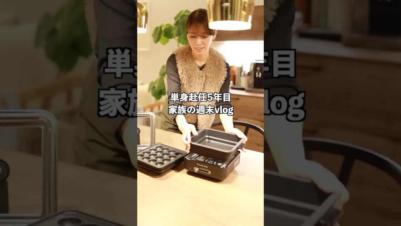 単身赴任中の主婦の週末ルーティン
