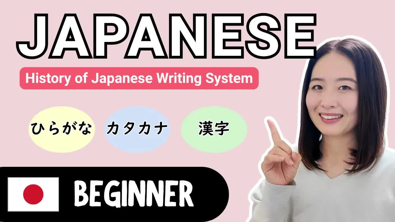 日本語の文字の歴史をやさしく紹介