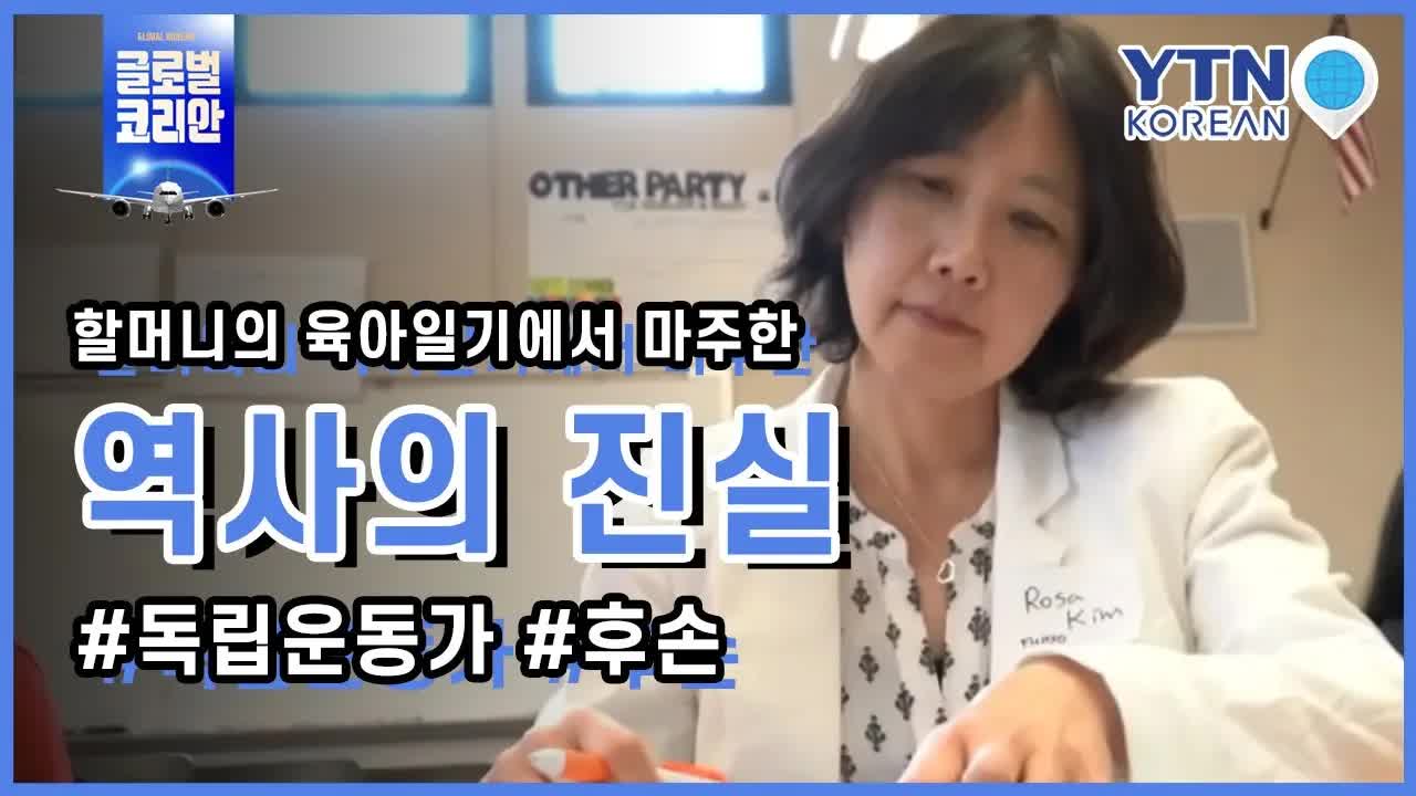 할머니의 일기에서 찾은 역사와 가족의 기억
