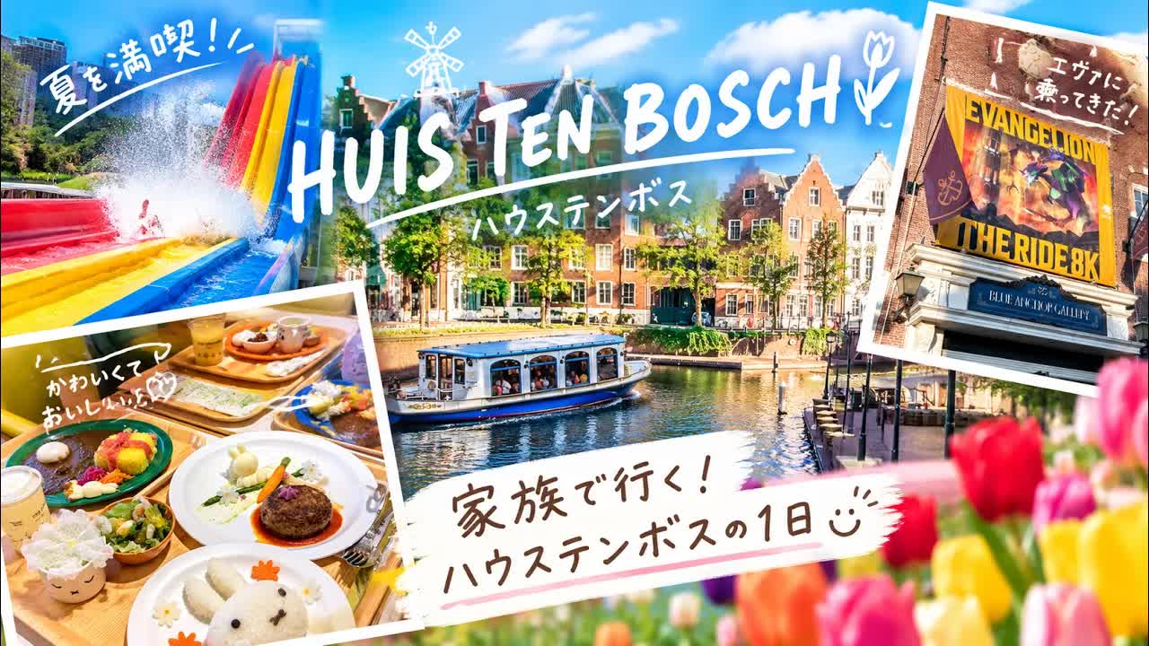 ハウステンボスでのミッフィーとアトラクション体験