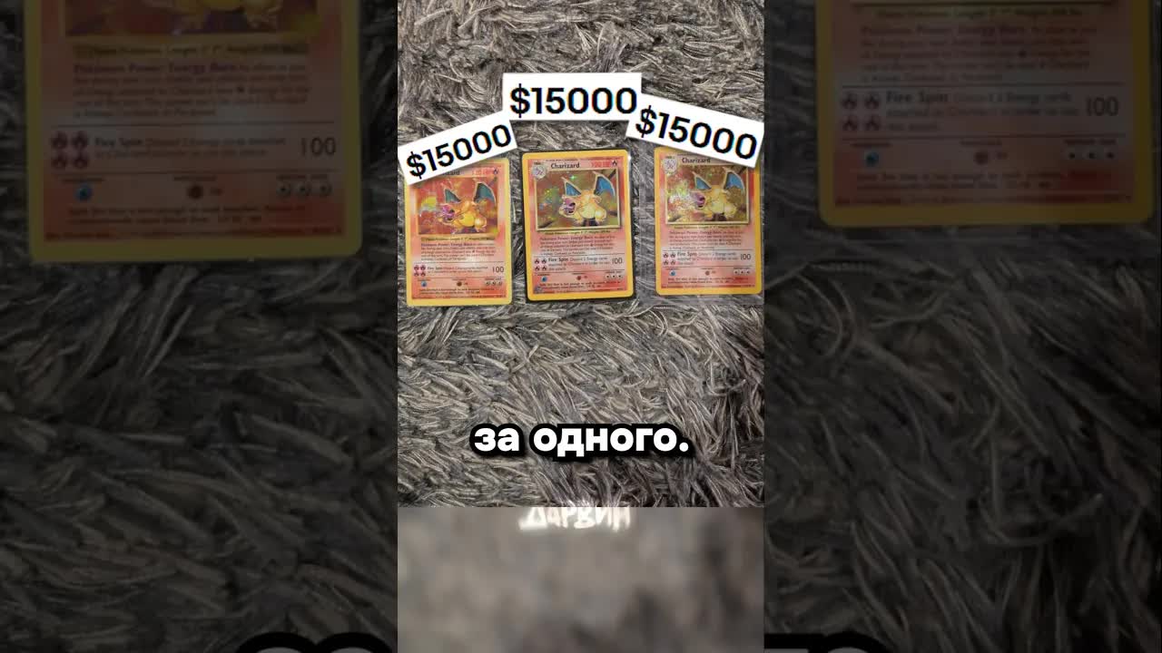Бабушка нашла коллекцию покемонов на $250 тыс.