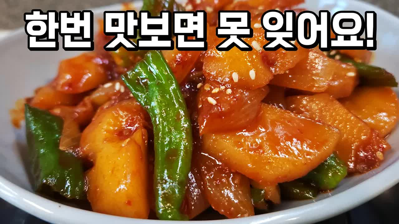 매콤한 감자 조림 만드는 법