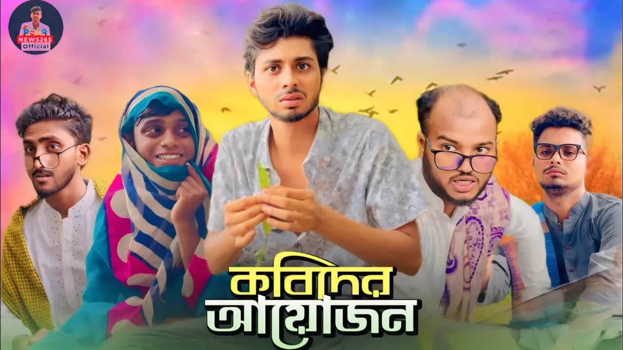 কবিদের আয়োজন: এক সাংবাদিকের কবিতার সন্ধান