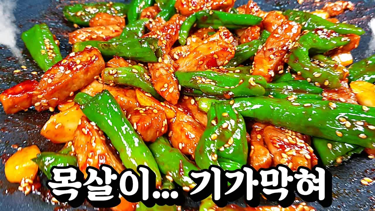 목살과 꽈리고추 볶음 요리법