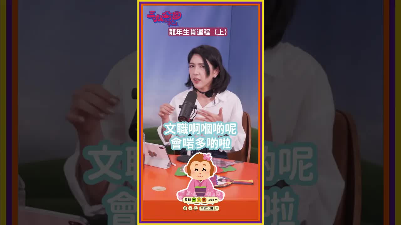 龍年生肖運勢解析：雞猴羊蛇運程