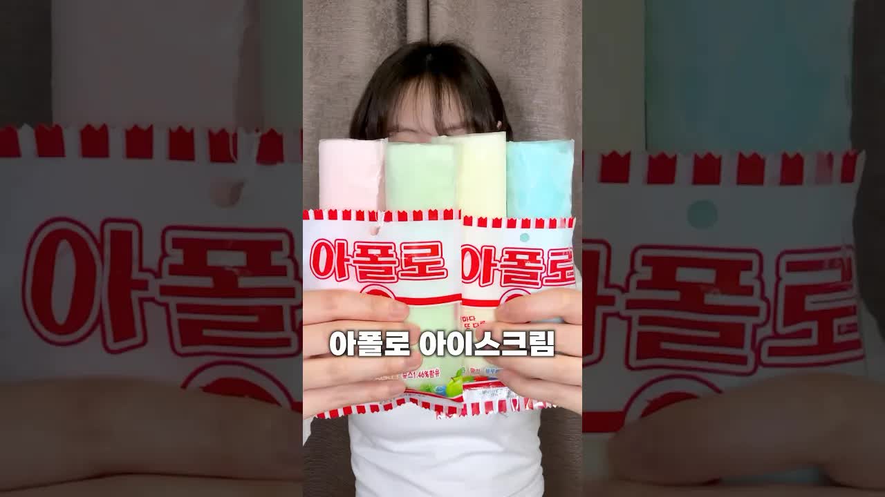 아폴로 아이스크림 따라 만들어 봤어요