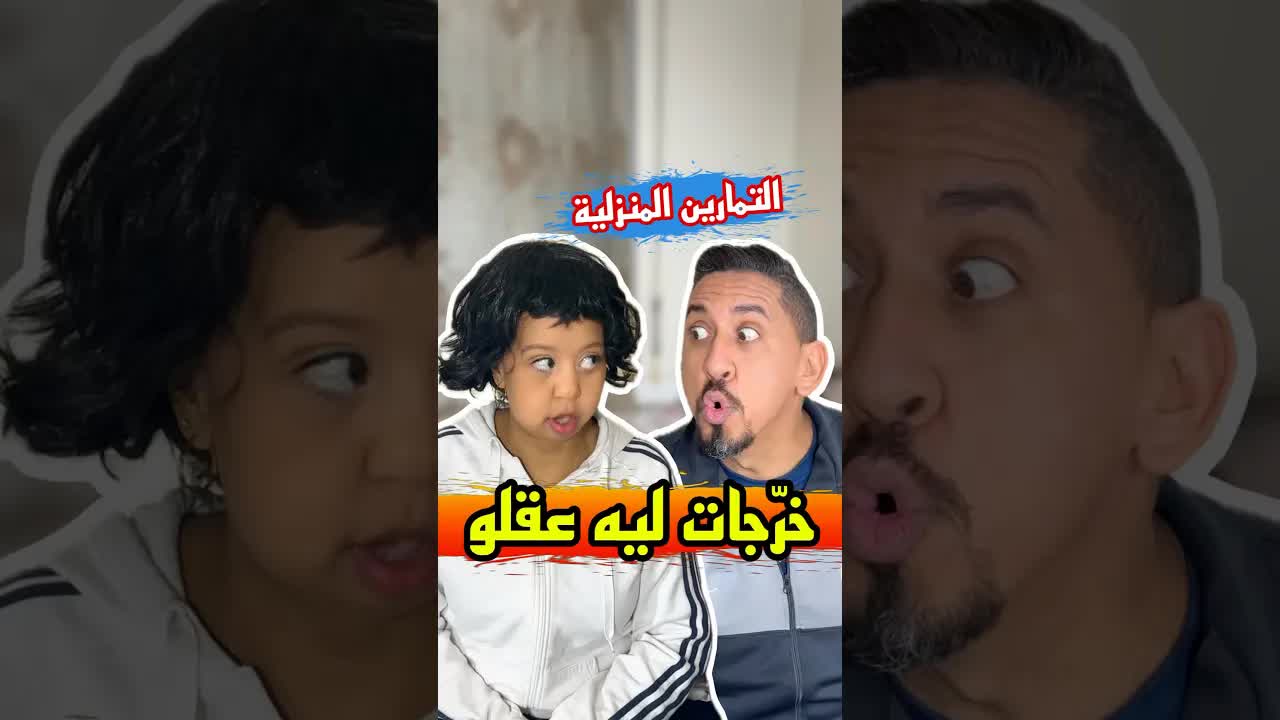 بغي يدير فيها بطل مع البنت