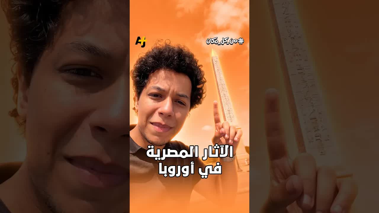 المسله المصرية في باريس: كيف وصلت؟