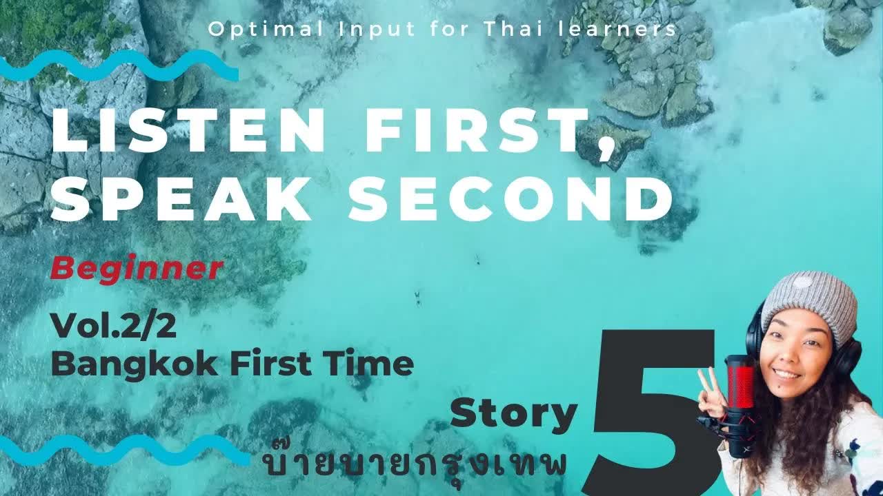 วันสุดท้ายของทีมในกรุงเทพ