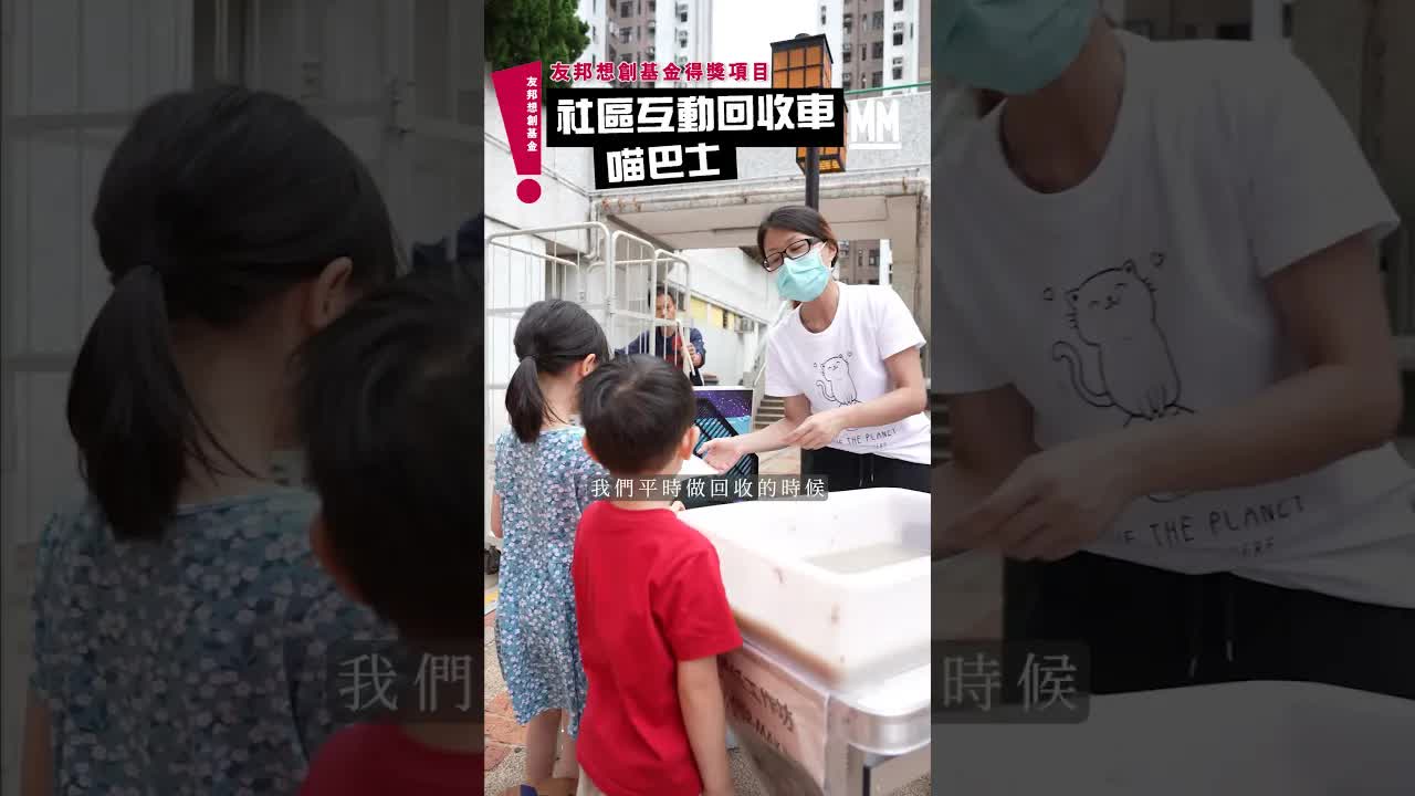 貓巴士流動回收車環保活動介紹