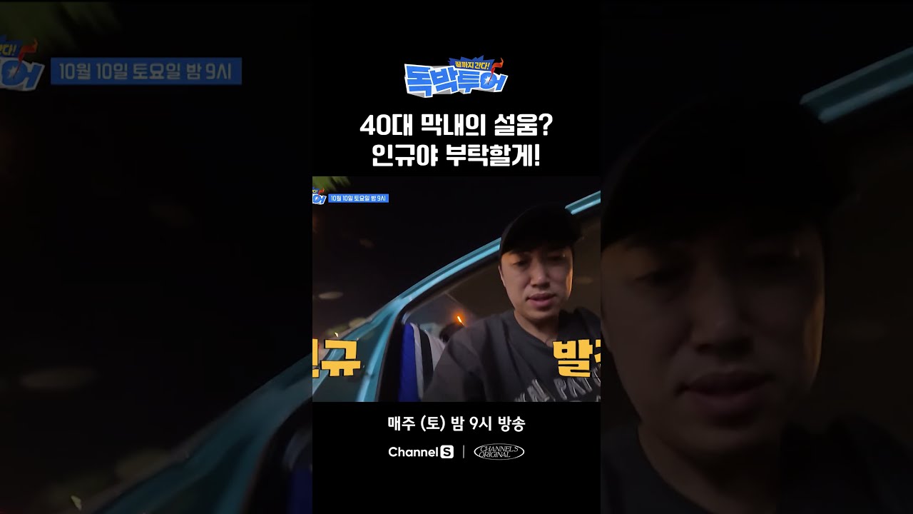홍인규의 중국 독박 투어 야경 감상