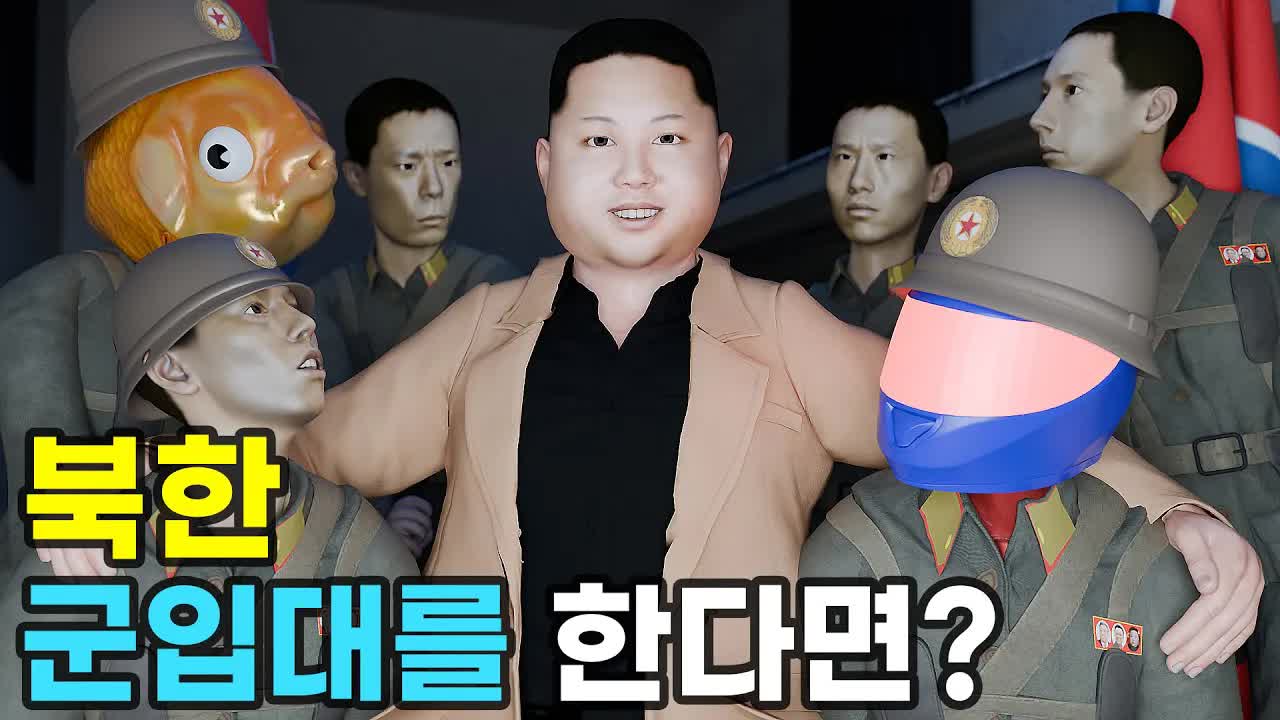 북한 군입대의 충격적인 현실과 10년 병역