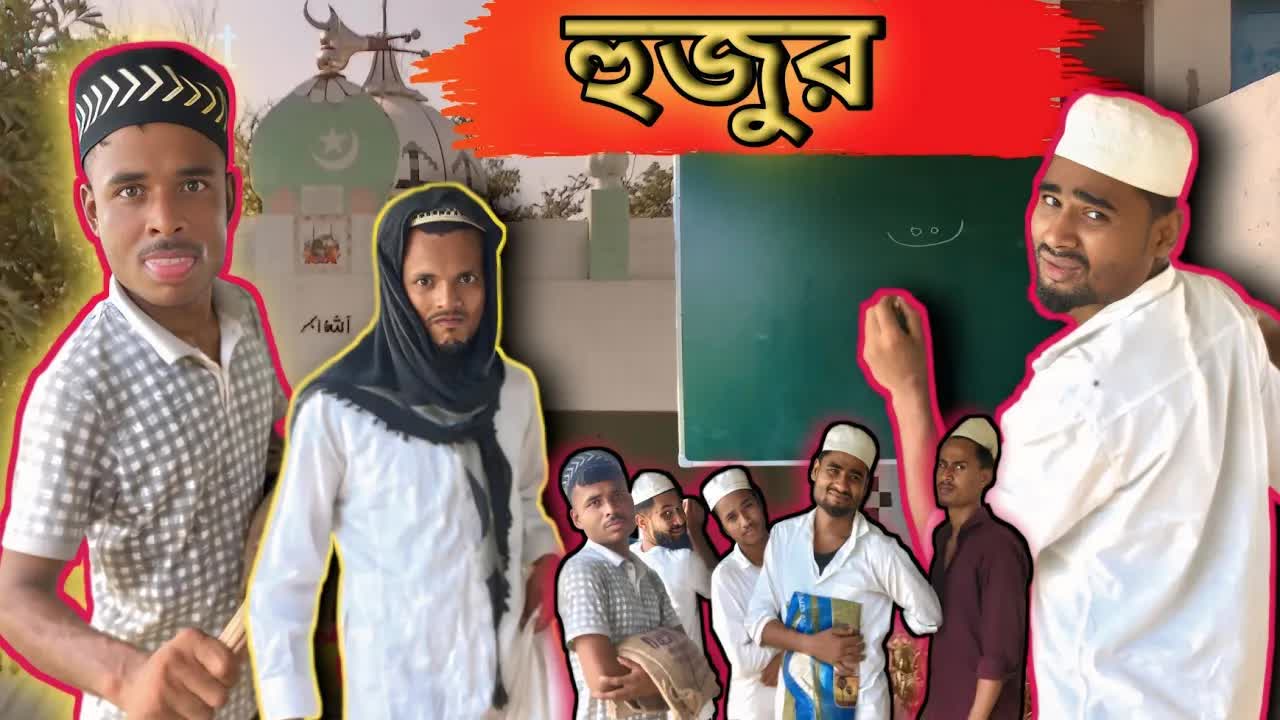 মসজিদে সেক্রেটারির পুয়ার হাস্যরসাত্মক ঘটনা