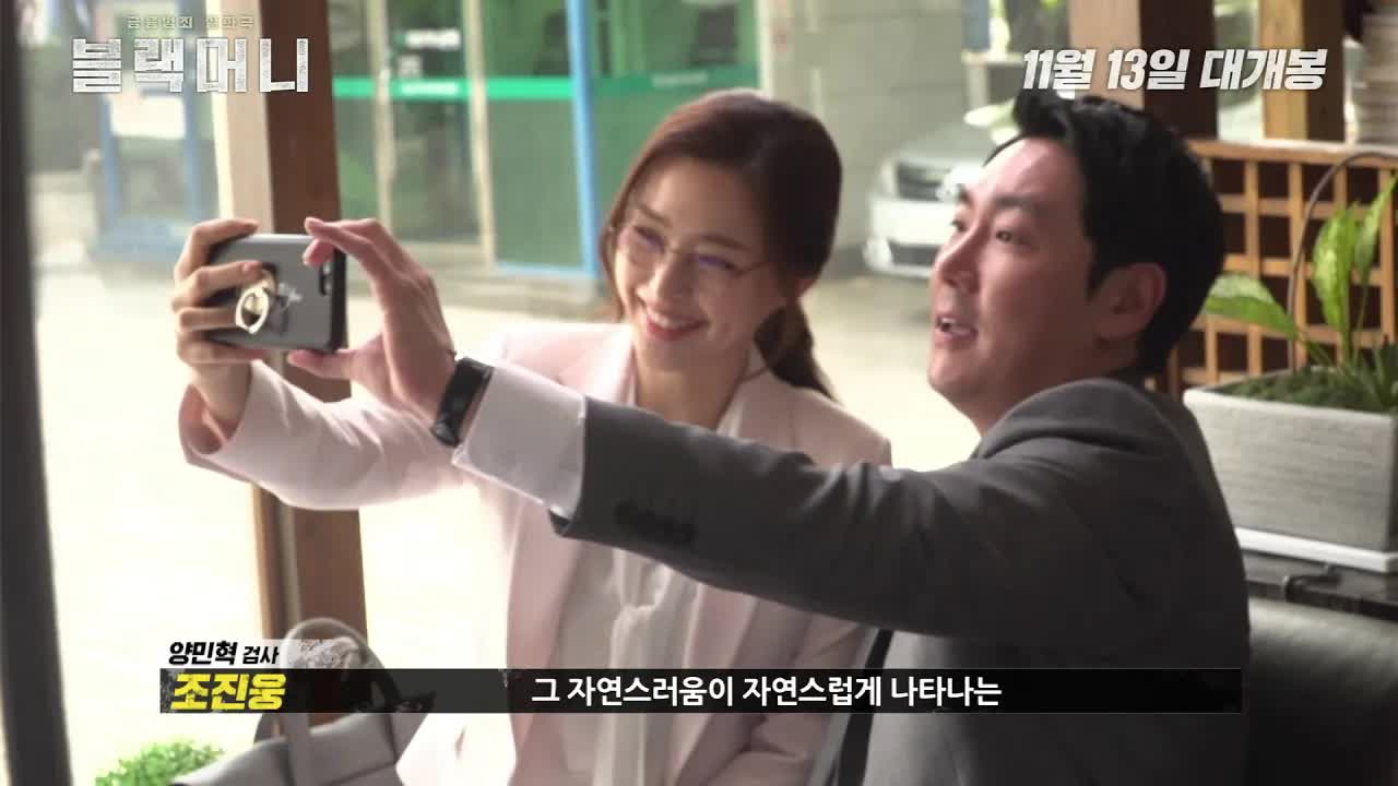 블랙머니: 대한은행 헐값 매각 사건의 진실