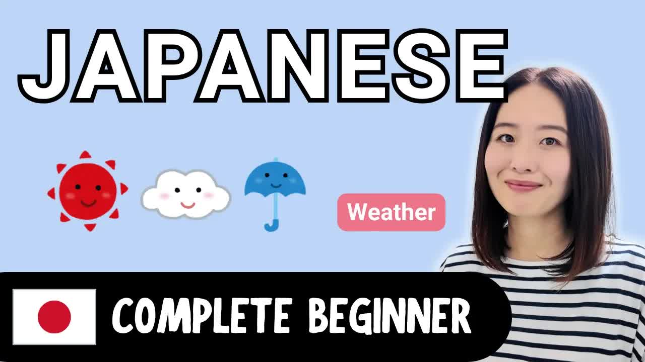 かんたんな日本語で天気をまなぼう