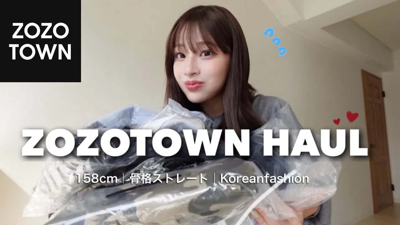ZOZOTOWNで買った韓国風秋服のハウルと着用レビュー