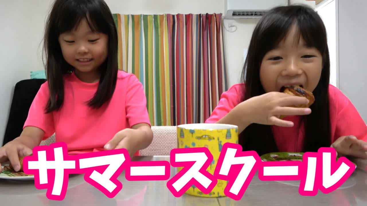 サマースクールの準備と家族の日常