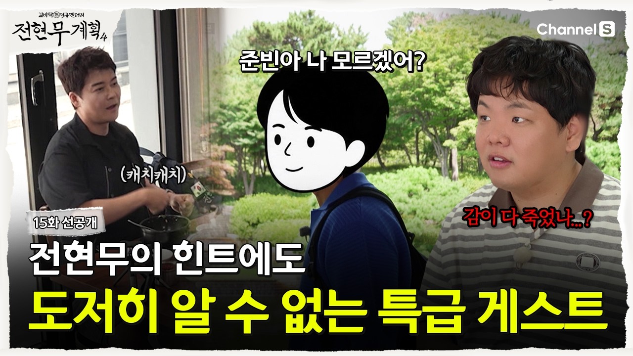 예능 프로그램에서의 추리 게임 장면
