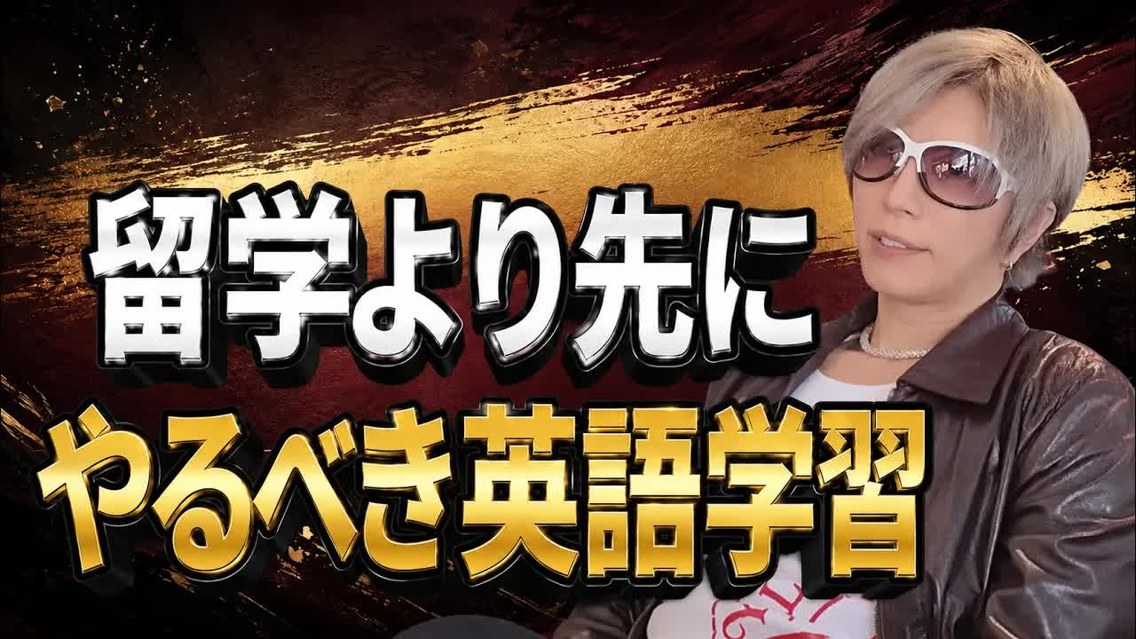 留学しなくても英語は話せる