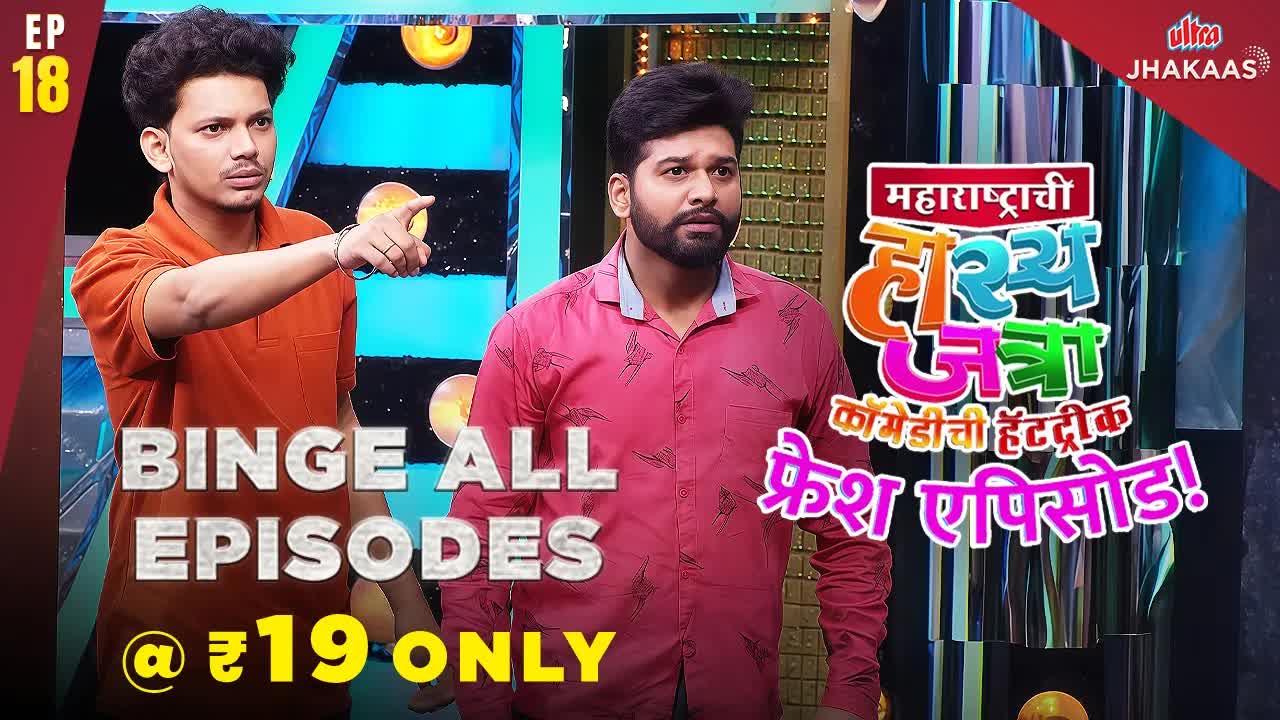 अण्णांचा तोल गेला! MHJ कॉमेडी स्केच