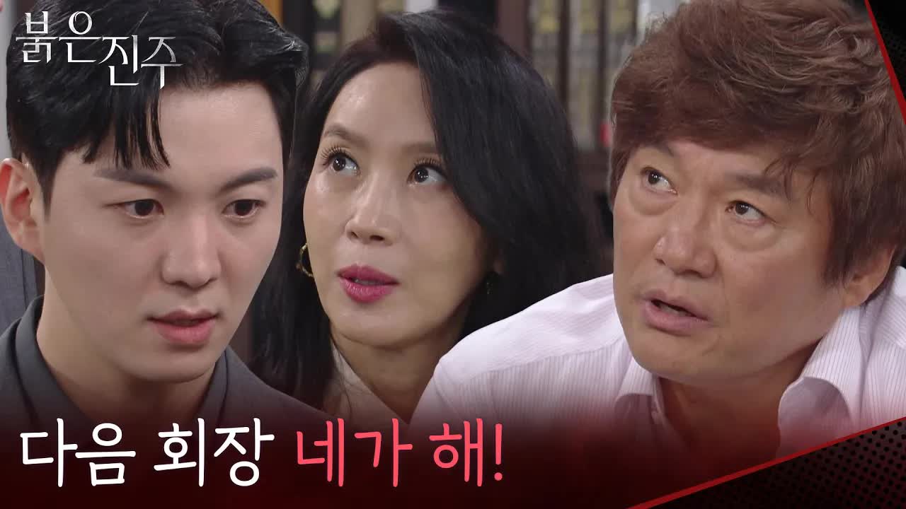 다음 회장은 네가 해!