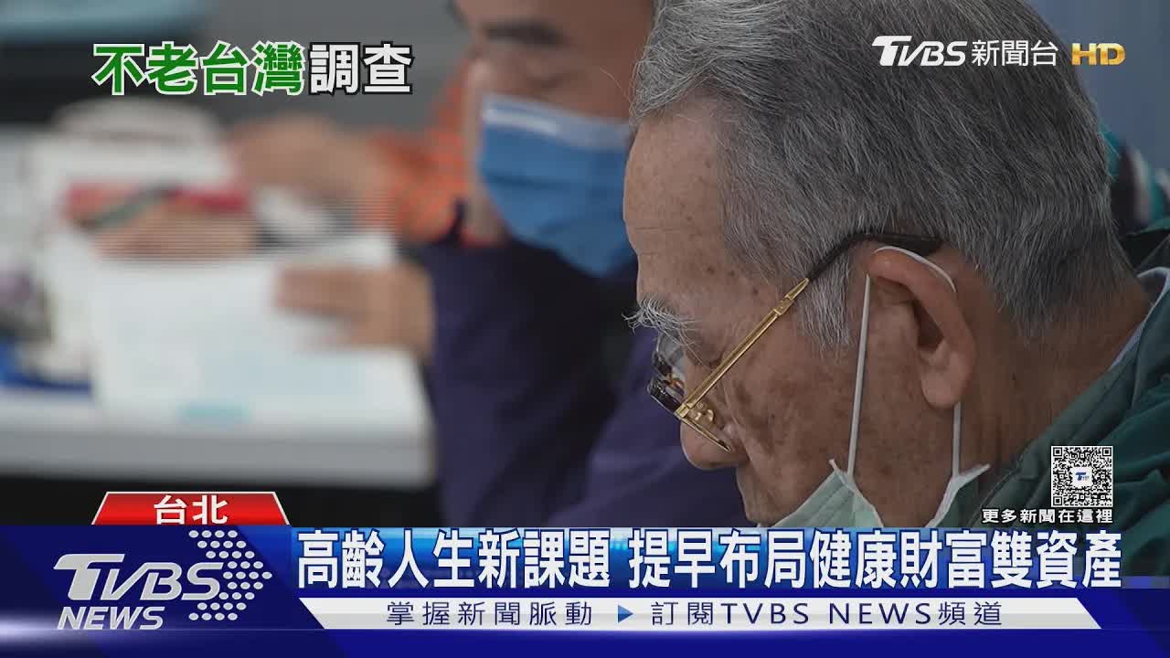 台灣老化危機與理想壽命探討