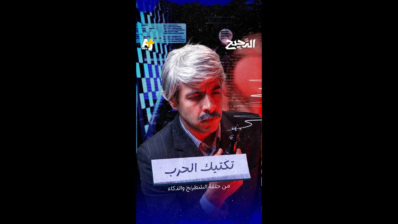 التكتيك العسكري والشطرنج: وجه التشابه