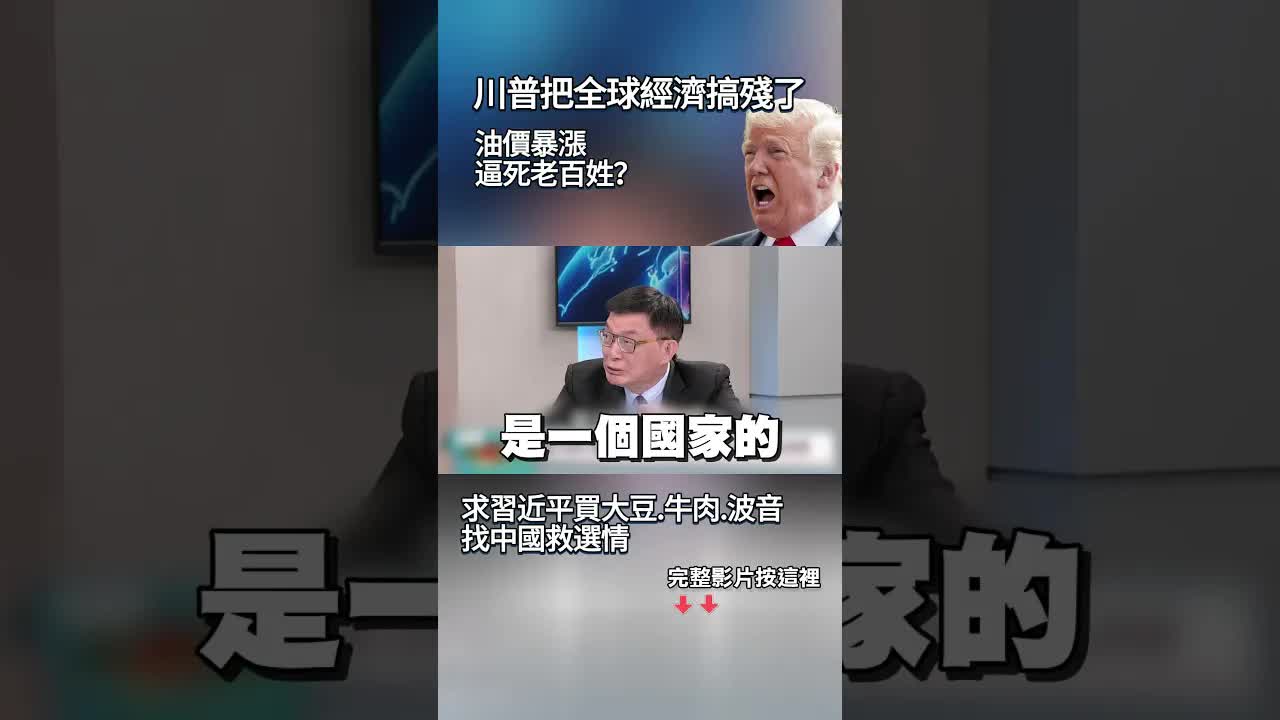 川普油價爭議與中期選舉觀點