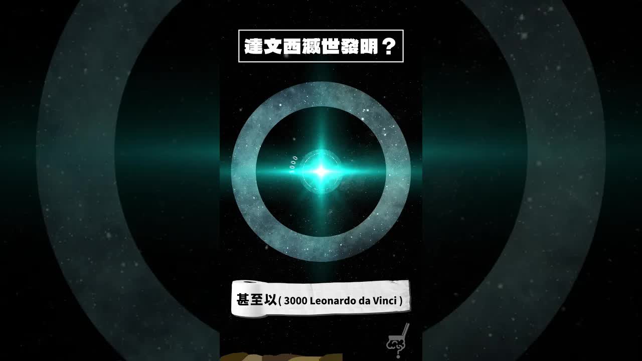 達文西被遺忘嘅黑暗發明歷史
