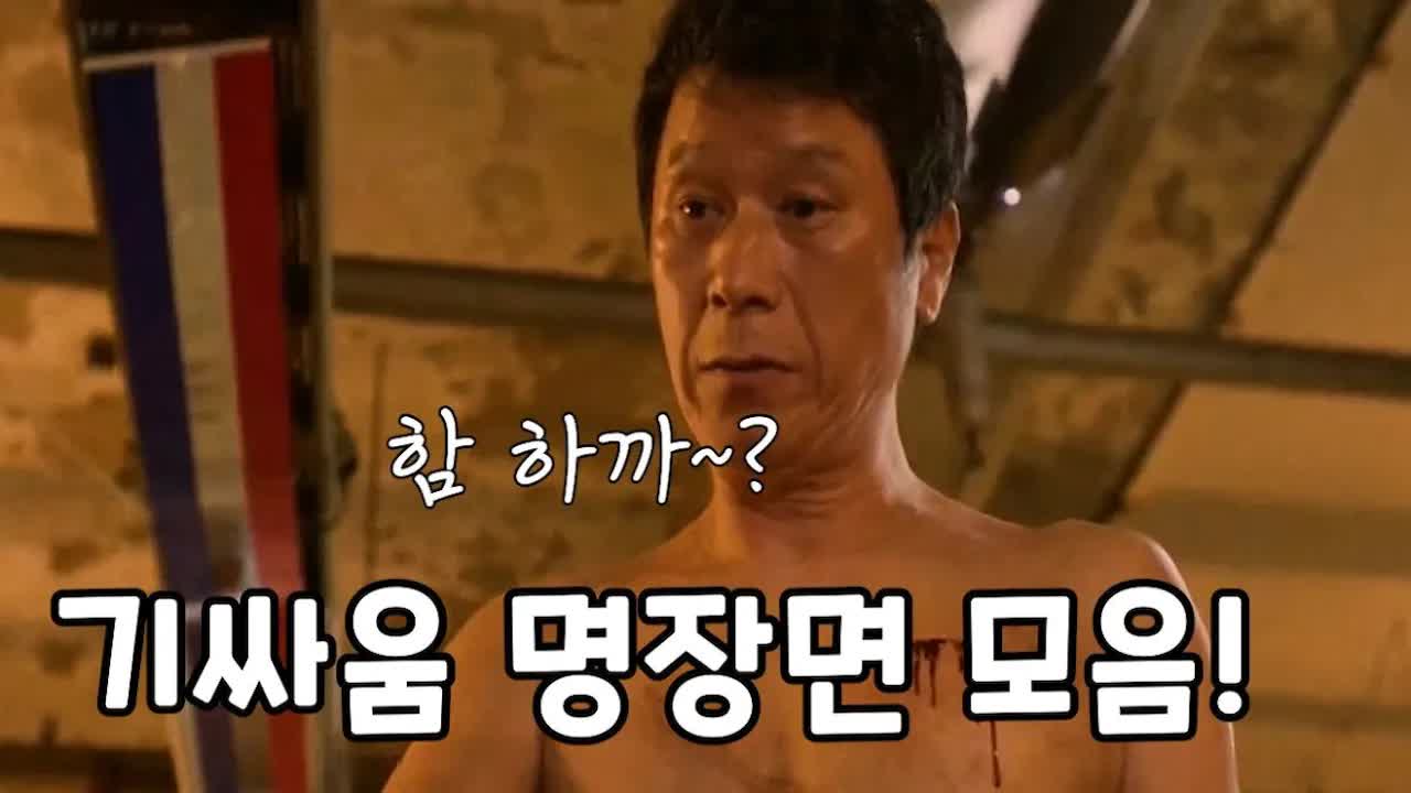 한국 영화 드라마 속 기싸움 명장면 모음