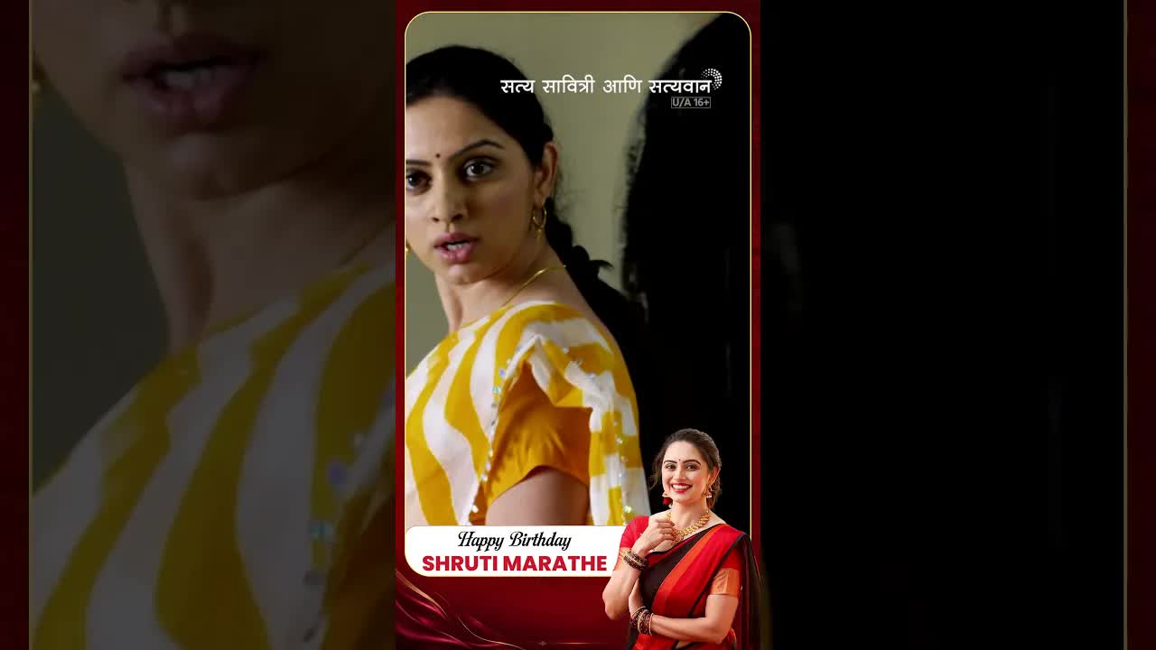 श्रुती मराठे यांचा वाढदिवस आणि सत्य सावित्री चित्रपट