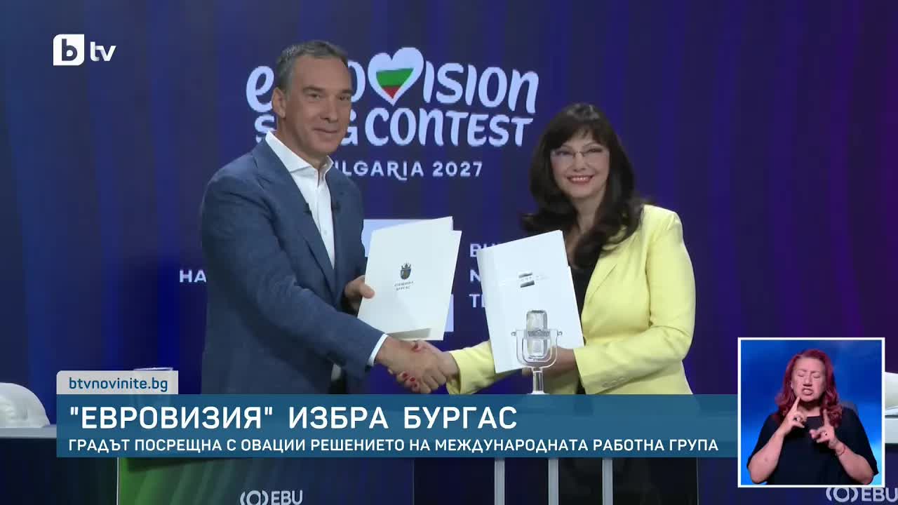 Бургас ще домакне Евровизия 2027
