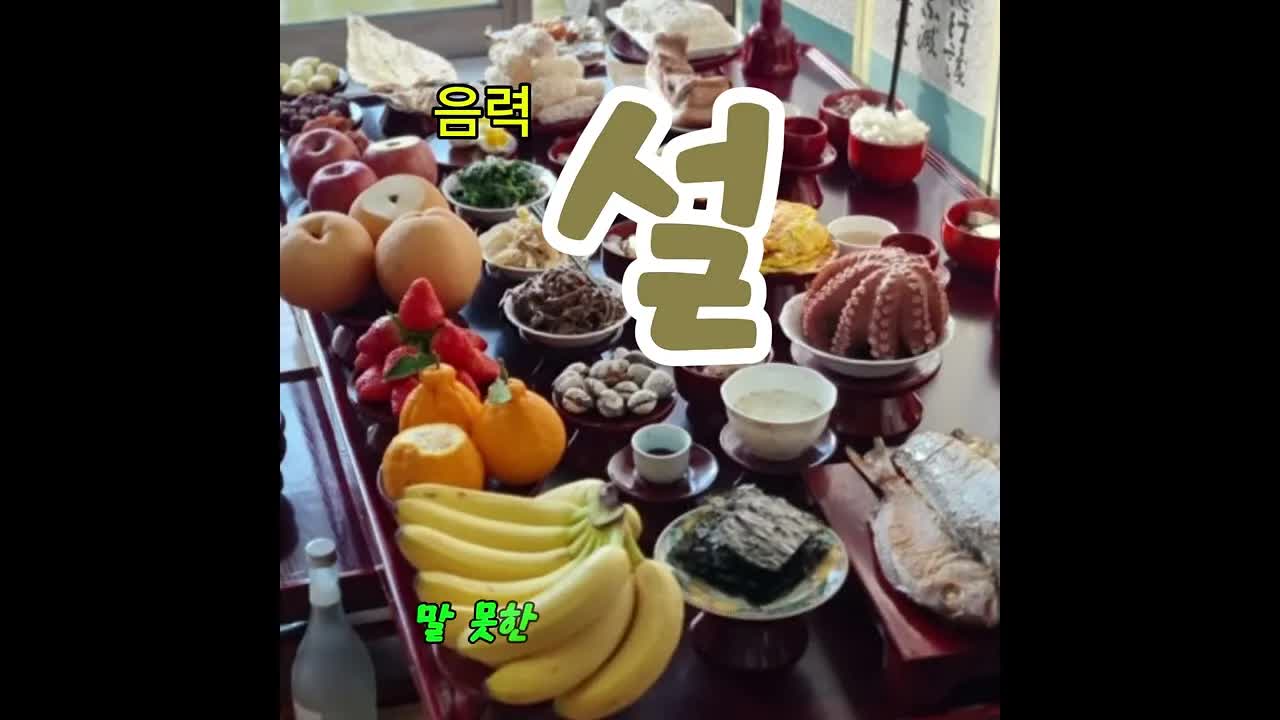 설날, 가족과 함께하는 마음의 날