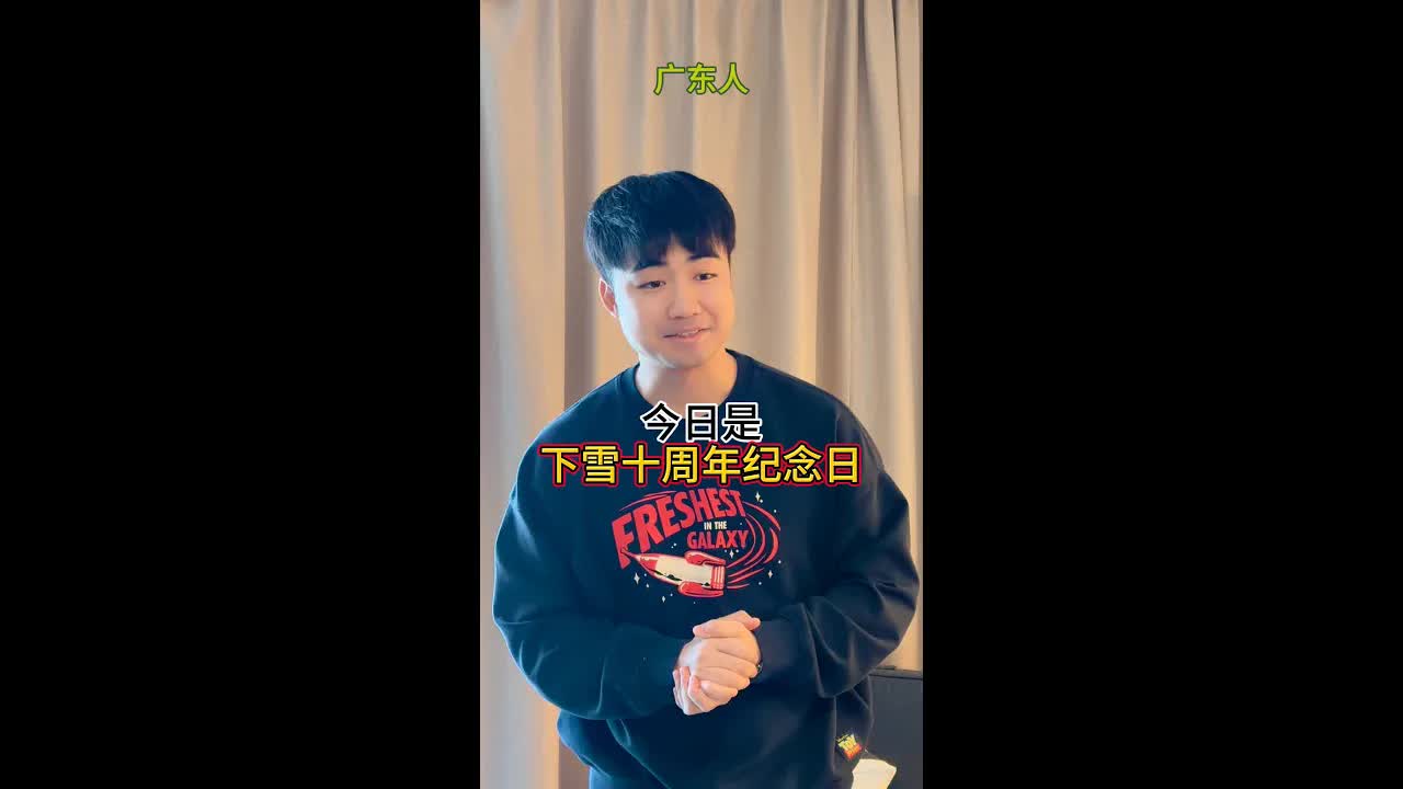 珠三角落雪十週年回憶