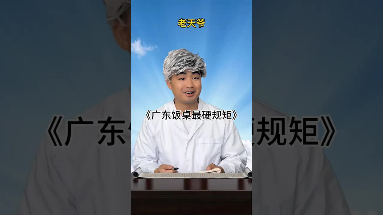 廣東飯桌的各種規矩