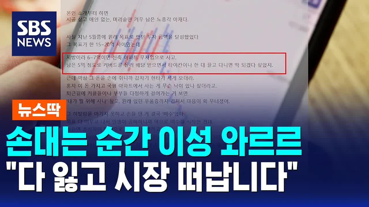 20억 목표 달성 후 미수거래로 전재산 잃은 사연